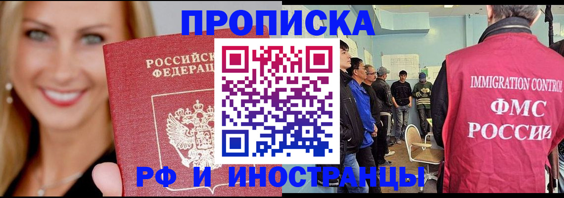 прописка штамп в Алтайском крае