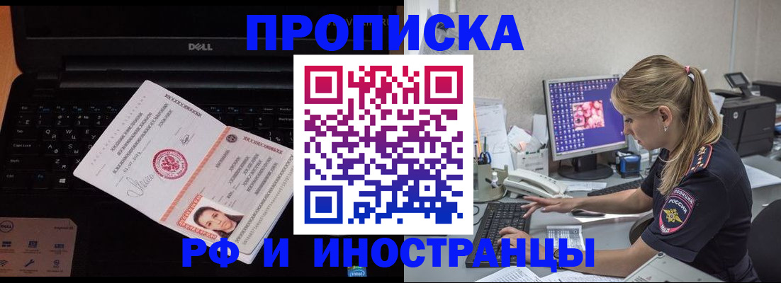 временная регистрация в квартире в Алтайском крае