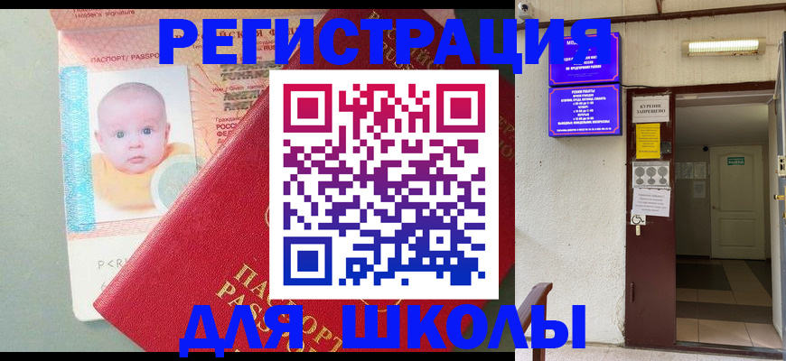 где прописаться в Алтайском крае